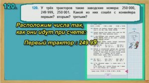 Задание 120 страница 27– Учебник Математика Моро 4 класс Часть 1