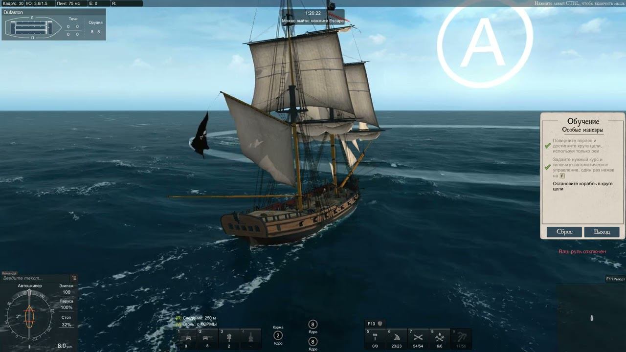 [Naval Action] Обучение Специальные маневры смотреть онлайн