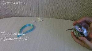 Ёлочный шар/Шар с фотографией/Ёлочный шар своими руками