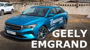 Обзор GEELY EMGRAND