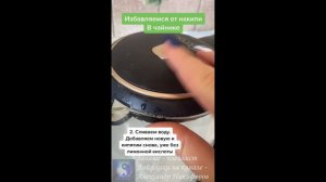 Лайфхак. Избавляемся от накипи в чайнике