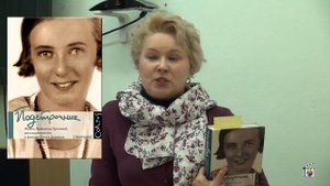 О книге "Подстрочник. Жизнь Лилианны Лунгиной, рассказанная ею в фильме Олега Дормана"
