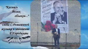 Касаясь белых облаков