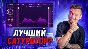 Izotope Plasma! Насколько он хорош?