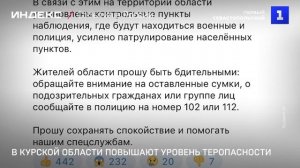 В Курской области повышают уровень теропасности