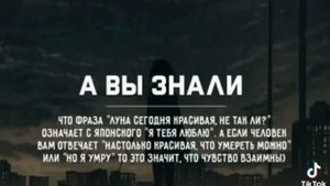 что означает фраза : Луна сегодня красивая  , не так ли? тольк что узнал?️