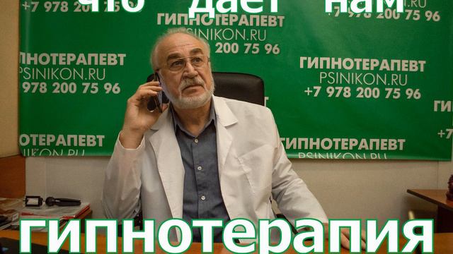 Что дает нам гипнотерапия