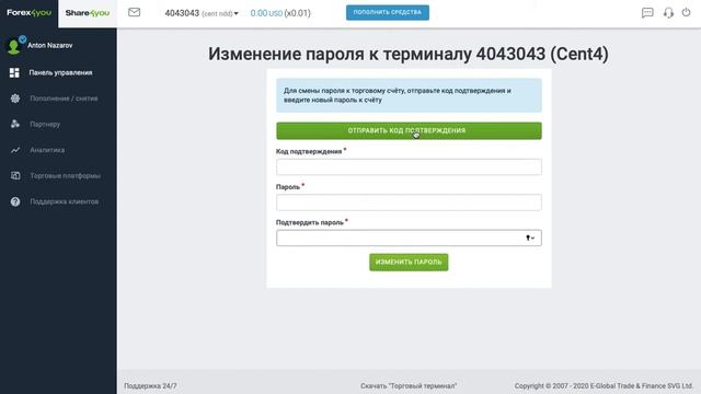 Как изменить пароль от счета в брокере Forex4You?