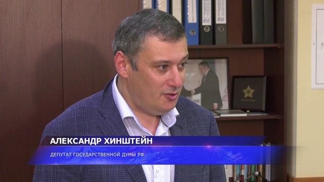 Депутат Госдумы Александр Хинштейн провел прием жителей в Самаре