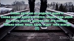 уезжаю из родного дома я