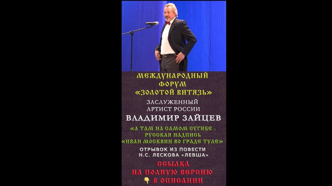 #shorts «А ТАМ - РУССКАЯ НАДПИСЬ «ИВАН МОСКВИН ВО ГРАДЕ ТУЛЕ» В.ЗАЙЦЕВ/«ЛЕВША». ПОЛН.  В ОПИСАНИИ