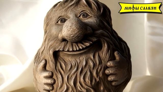 Славянская мифология   Домовой