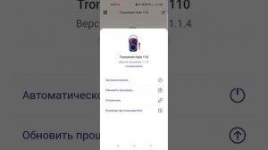 Мобильное приложение портативной колонки Tronsmart Halo 110 с микрофоном