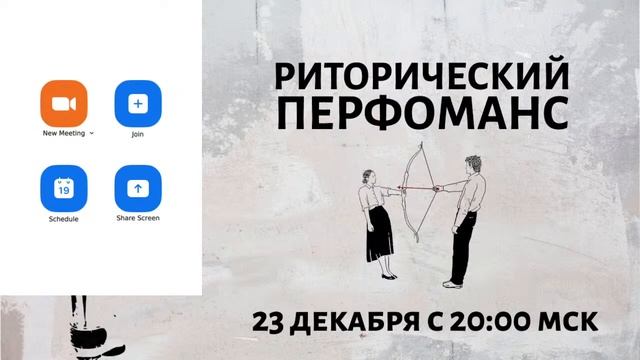 Риторический перфоманс