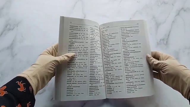 Орфографический словарь русского языка: 5–9 классы смотреть онлайн