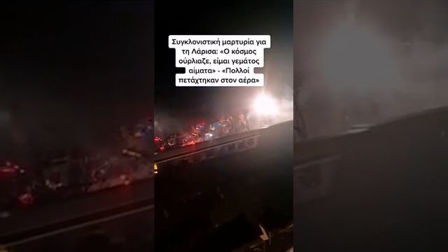 При столкновении пассажирского и грузового поездов в Греции 32 человека погибли и 85 ранены