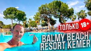 Balmy Beach Resort Kemer 18+ Только для взрослых. Интересный отель бельдиби
