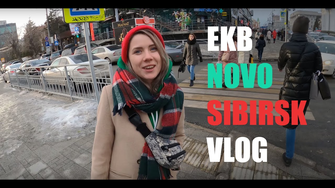 EKB - NOVOSIBIRSK VLOG