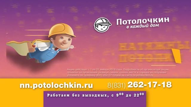 Новогодняя версия. Потолочкин. Изготовление видеоролика смотреть онлайн