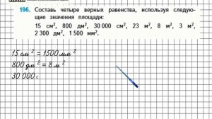 Страница 44 Задание 196 – Математика 4 класс (Моро) Часть 1