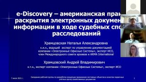 e-Discovery – американская практика раскрытия электронных документов в ходе судебных споров