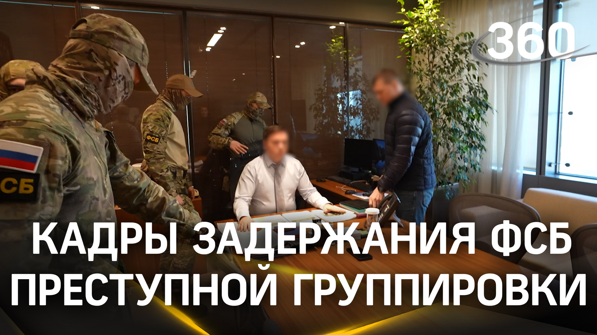 ФСБ задержала чиновников Минэкономразвития прямо на работе