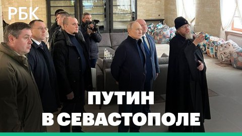 Путин приехал в Севастополь впервые с начала спецоперации на Украине