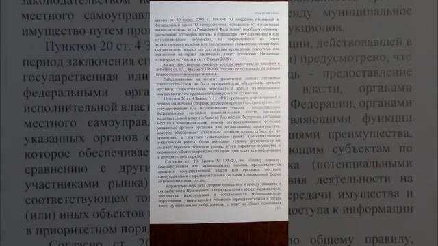 Преимущественное право выкупа муниципального имущества