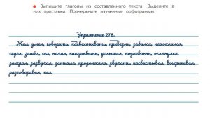 Упражнение 278. Русский язык 3 класс. Часть 1.