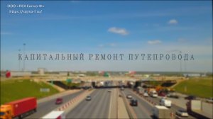 Усиление моста. Усиление конструкций углеволокном.