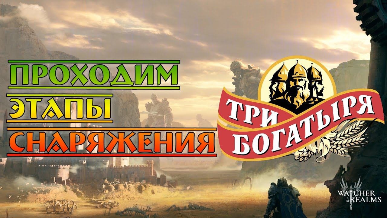 Помогаем проходить рейды (АНЩ) || Watcher Of Realms