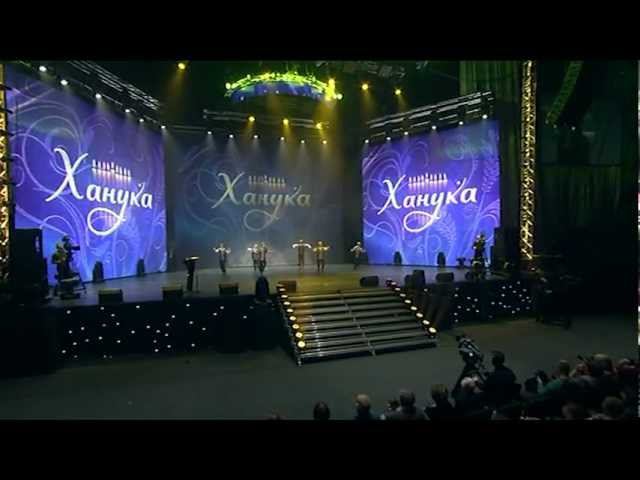Ханука в Ледовом 2011 Ансамбль Солнышко Петербурга