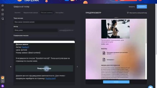 Как продавать в Инстаграм через Таплинк.  Автопродажа инфопродуктов в Taplink