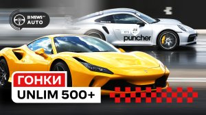 Porsche против Ferrari самые быстрые суперкары на Unlim 500+