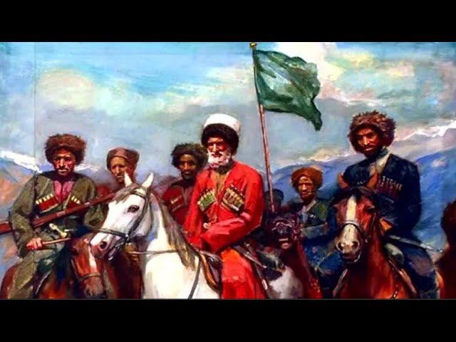 Черкесская трагедия и кавказский имамат.