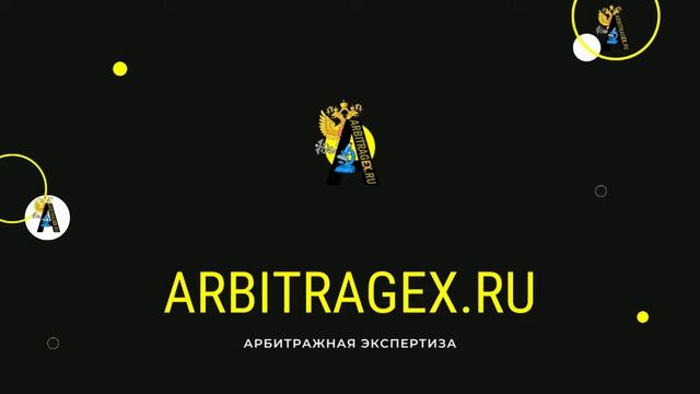 Арбитражная экспертиза - экспертная лаборатория смотреть онлайн