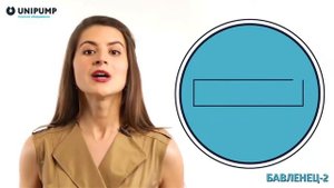 UNIPUMP БАВЛЕНЕЦ 2 — погружной вибрационный насос для скважин и колодцев