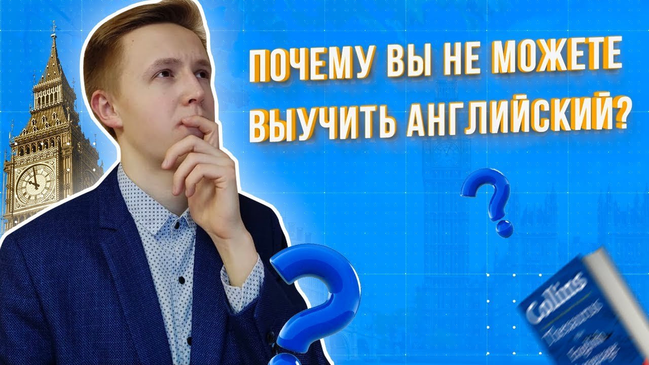 Не получается выучить язык. Не получается выучить язык