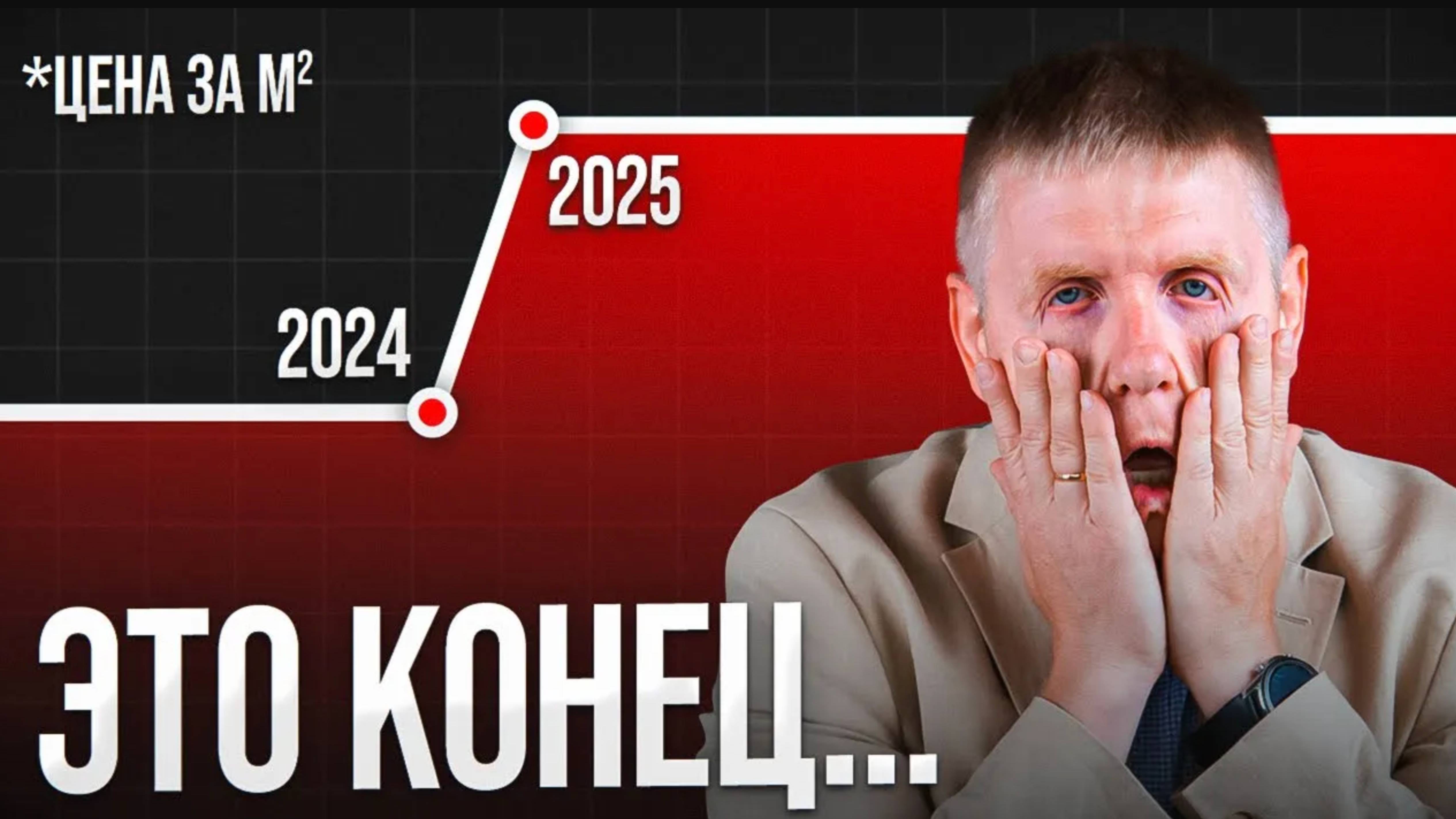 Мировой кризис НЕИЗБЕЖЕН  Что будет с рынком жилья в России…
