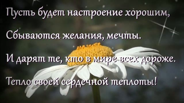 Поздравление с Днем рождения