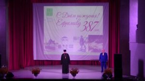 Торжественное собрание "387 лет городу Ефремов"