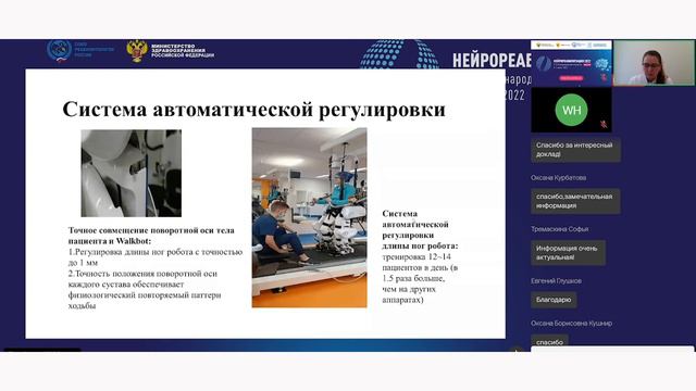 НЕЙРОРЕАБИЛИТАЦИЯ 2022   Применение локомоторной системы Walkbot у лиц, перенесших ОНМК