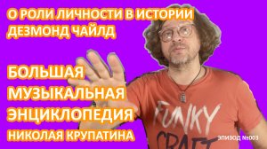 Бэ.М.Э. Николая Крупатина - Эпизод #004