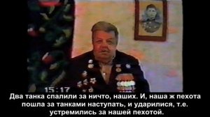 Воспоминания ветерана ВОВ Бондаря К.Ю. - Часть 07 из 11 Халатность на фронте.mp4