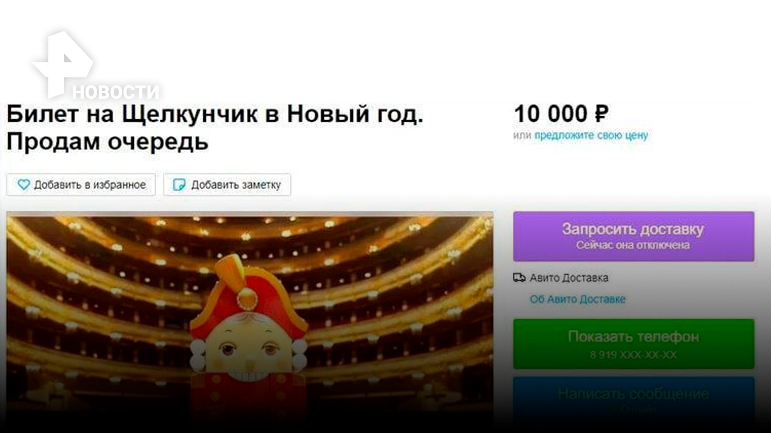 "Продам место в очереди за 10 тысяч", - как москвичи наживаются на балете "Щелкунчик" / РЕН Новости