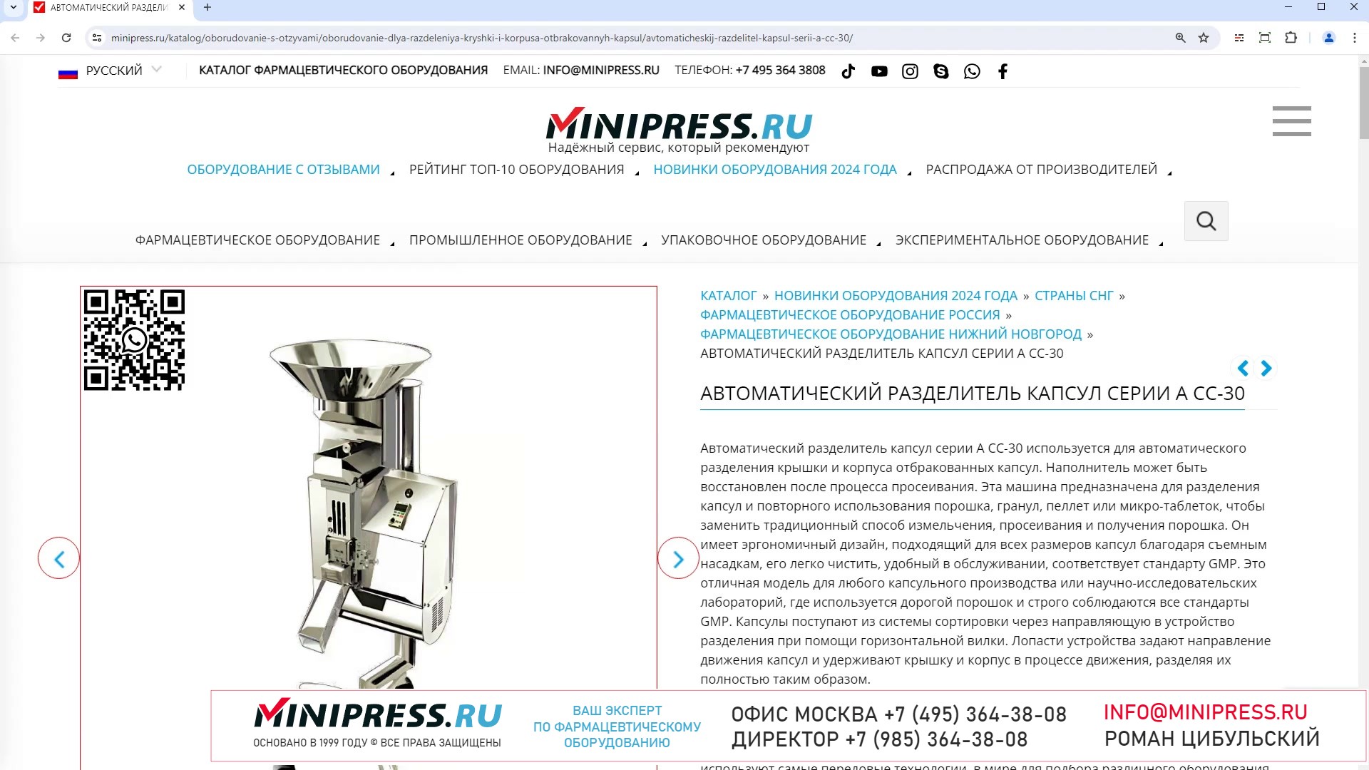 Minipress.ru Автоматический разделитель капсул серии A CC-30