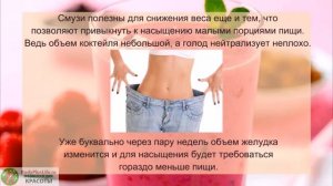 Правильное применение Смузи для похудения ДИЕТА Рецепты смузи для снижения веса!