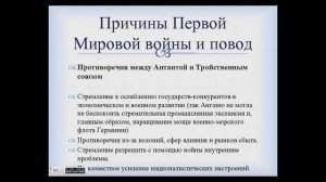 Первая мировая . Причины и предпосылки