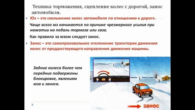 Безопасность дорожного движения