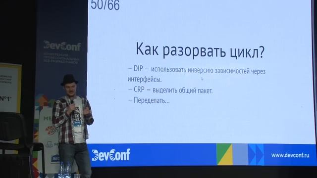 DevConf 2019: Теория программирования: пакетные принципы и метрики - Александр Макаров смотреть онлайн